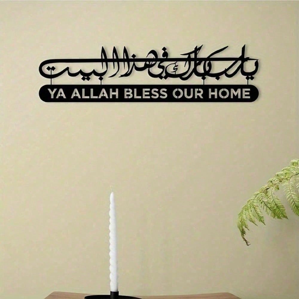 Home Quran - Islamische Wandkunst aus Metall, Koran, Kalligraphie,