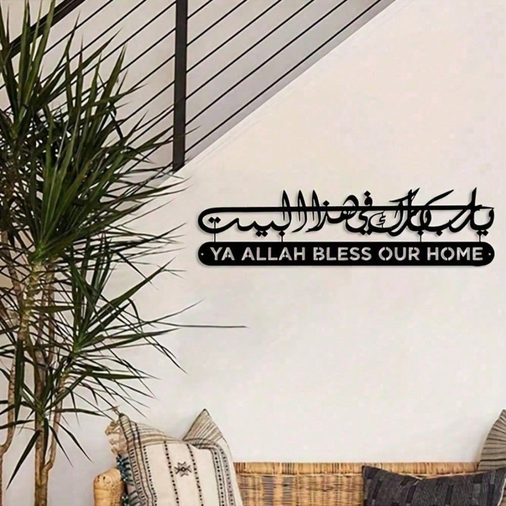 Islamische Wandkunst aus Metal – Home Quran Bewertung und Preis